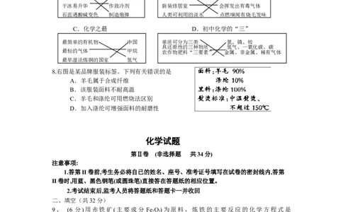 九年级上学期期末考试化学试题8_初中化学_01.人教版初中化学_01.初中化学课件PPT--教案--试题_初中化学18年试卷_人教版九年级化学上册2018