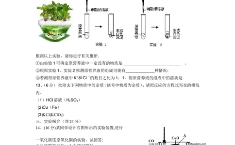 九年级上学期期末考试化学试题8_初中化学_01.人教版初中化学_01.初中化学课件PPT--教案--试题_初中化学18年试卷_人教版九年级化学上册2018