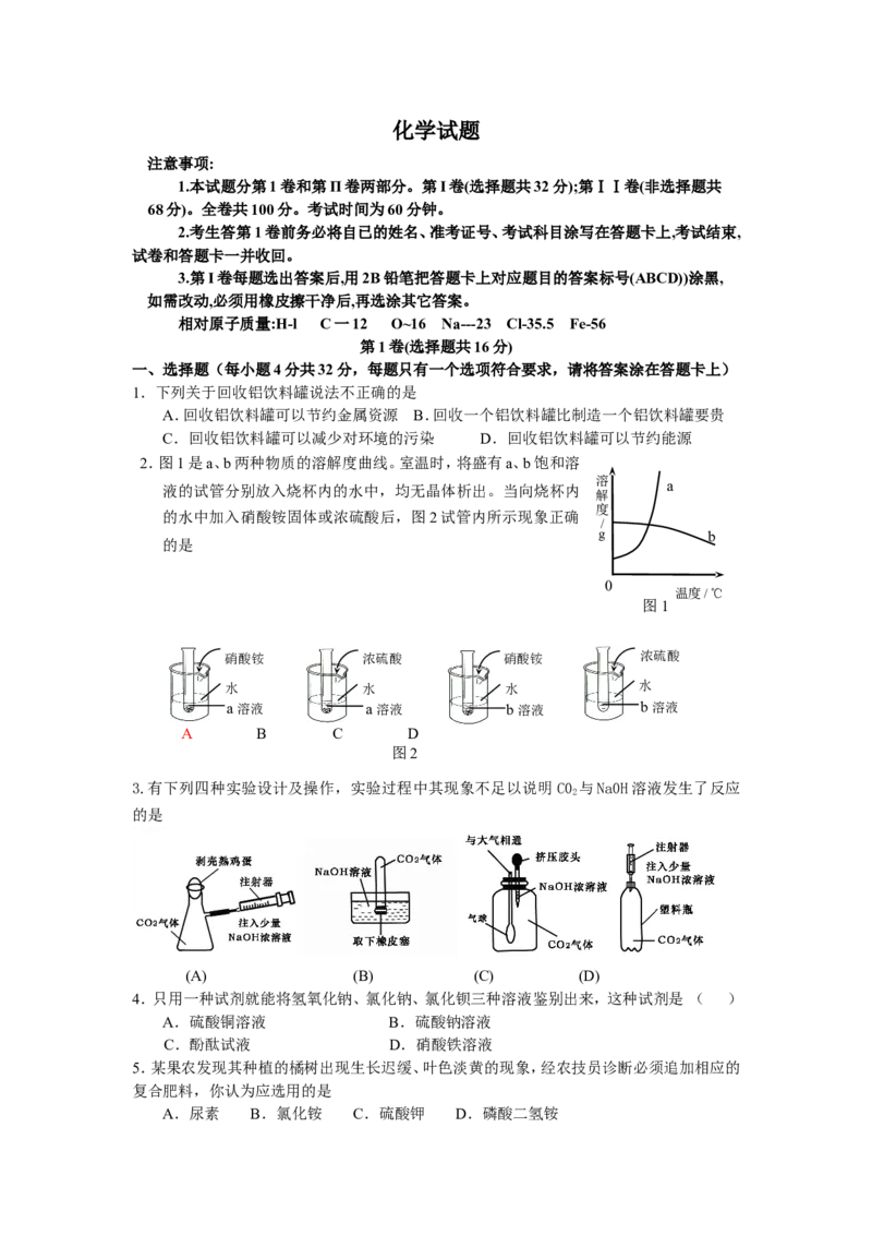 九年级上学期期末考试化学试题8_初中化学_01.人教版初中化学_01.初中化学课件PPT--教案--试题_初中化学18年试卷_人教版九年级化学上册2018