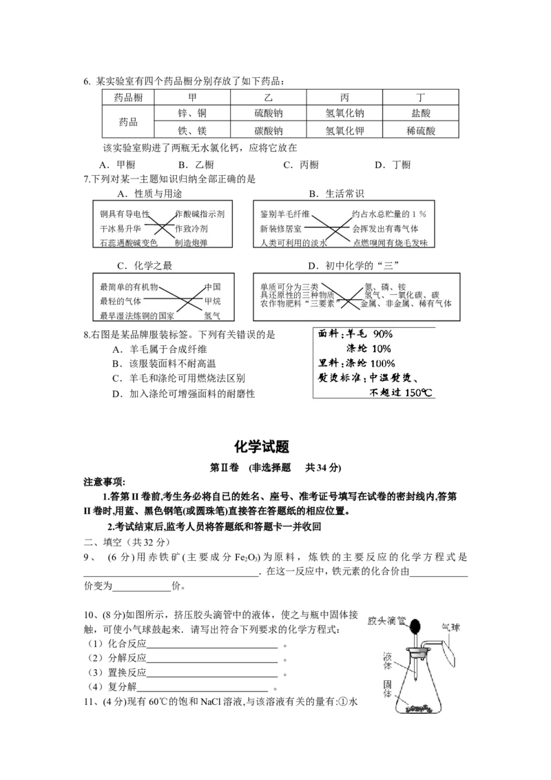 九年级上学期期末考试化学试题8_初中化学_01.人教版初中化学_01.初中化学课件PPT--教案--试题_初中化学18年试卷_人教版九年级化学上册2018