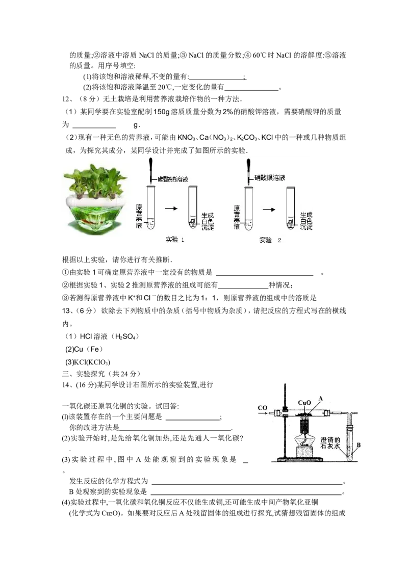 九年级上学期期末考试化学试题8_初中化学_01.人教版初中化学_01.初中化学课件PPT--教案--试题_初中化学18年试卷_人教版九年级化学上册2018