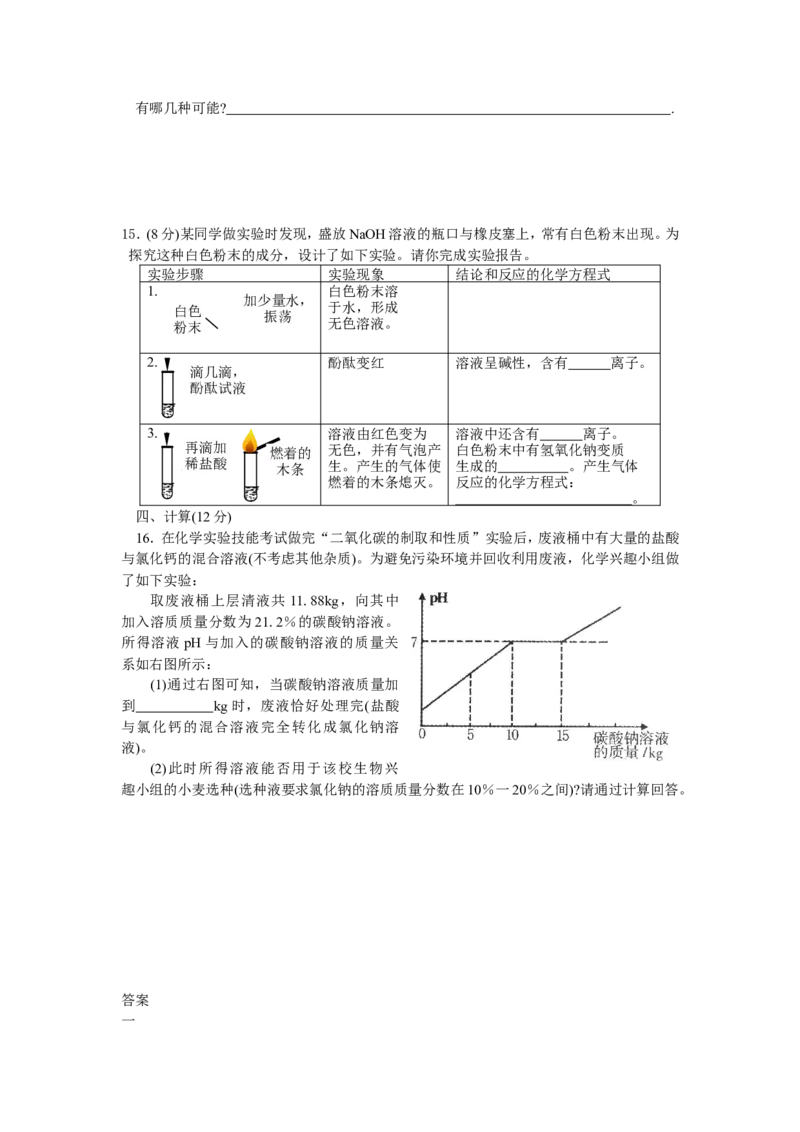 九年级上学期期末考试化学试题8_初中化学_01.人教版初中化学_01.初中化学课件PPT--教案--试题_初中化学18年试卷_人教版九年级化学上册2018