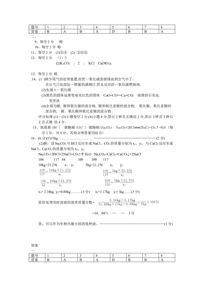 九年级上学期期末考试化学试题8_初中化学_01.人教版初中化学_01.初中化学课件PPT--教案--试题_初中化学18年试卷_人教版九年级化学上册2018