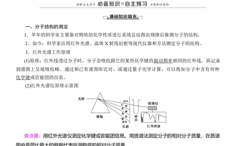 人教版(2019)选修性必修2导学案第2章　第2节　第1课时　分子结构的测定　多样的分子空间结构价层电子对互斥模型_高化_2025春-人教版高中化学_04新版高中化学选择性必修2_03导学案