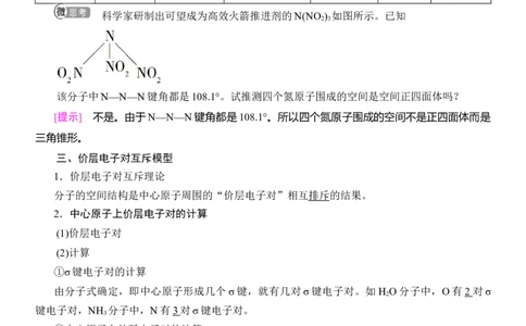 人教版(2019)选修性必修2导学案第2章　第2节　第1课时　分子结构的测定　多样的分子空间结构价层电子对互斥模型_高化_2025春-人教版高中化学_04新版高中化学选择性必修2_03导学案