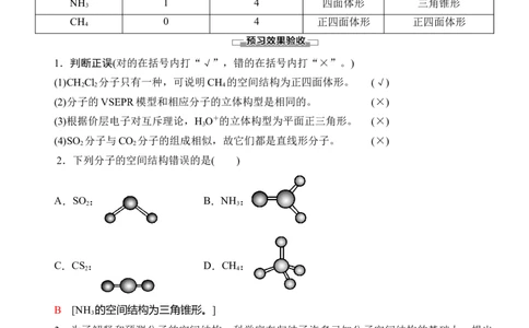 人教版(2019)选修性必修2导学案第2章　第2节　第1课时　分子结构的测定　多样的分子空间结构价层电子对互斥模型_高化_2025春-人教版高中化学_04新版高中化学选择性必修2_03导学案