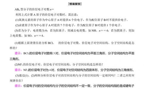 人教版(2019)选修性必修2导学案第2章　第2节　第1课时　分子结构的测定　多样的分子空间结构价层电子对互斥模型_高化_2025春-人教版高中化学_04新版高中化学选择性必修2_03导学案