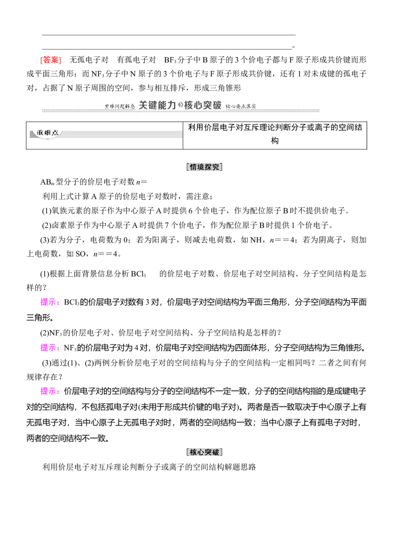 人教版(2019)选修性必修2导学案第2章　第2节　第1课时　分子结构的测定　多样的分子空间结构价层电子对互斥模型_高化_2025春-人教版高中化学_04新版高中化学选择性必修2_03导学案