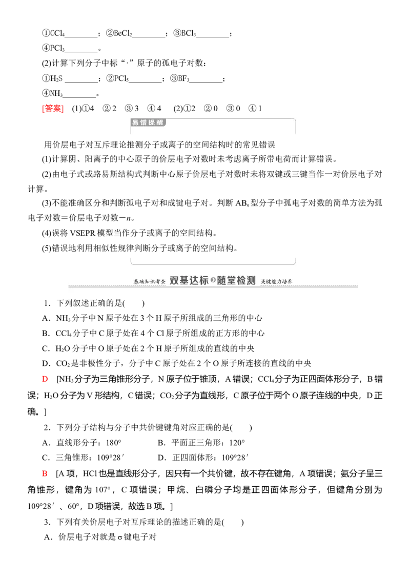 人教版(2019)选修性必修2导学案第2章　第2节　第1课时　分子结构的测定　多样的分子空间结构价层电子对互斥模型_高化_2025春-人教版高中化学_04新版高中化学选择性必修2_03导学案