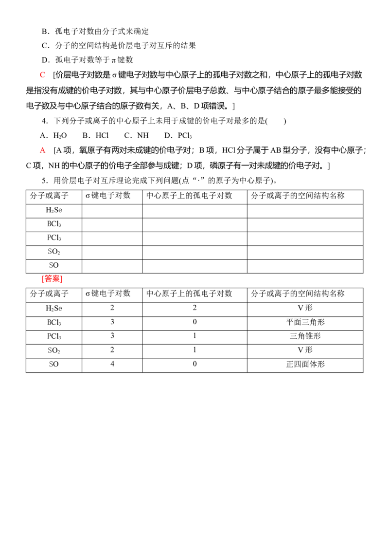 人教版(2019)选修性必修2导学案第2章　第2节　第1课时　分子结构的测定　多样的分子空间结构价层电子对互斥模型_高化_2025春-人教版高中化学_04新版高中化学选择性必修2_03导学案