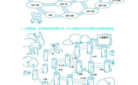 练习十三_26春北师大版数学二下_19、赠送其它资料_旧版_第1套：北师大版数学2下_总复习_期末复习_口算练习