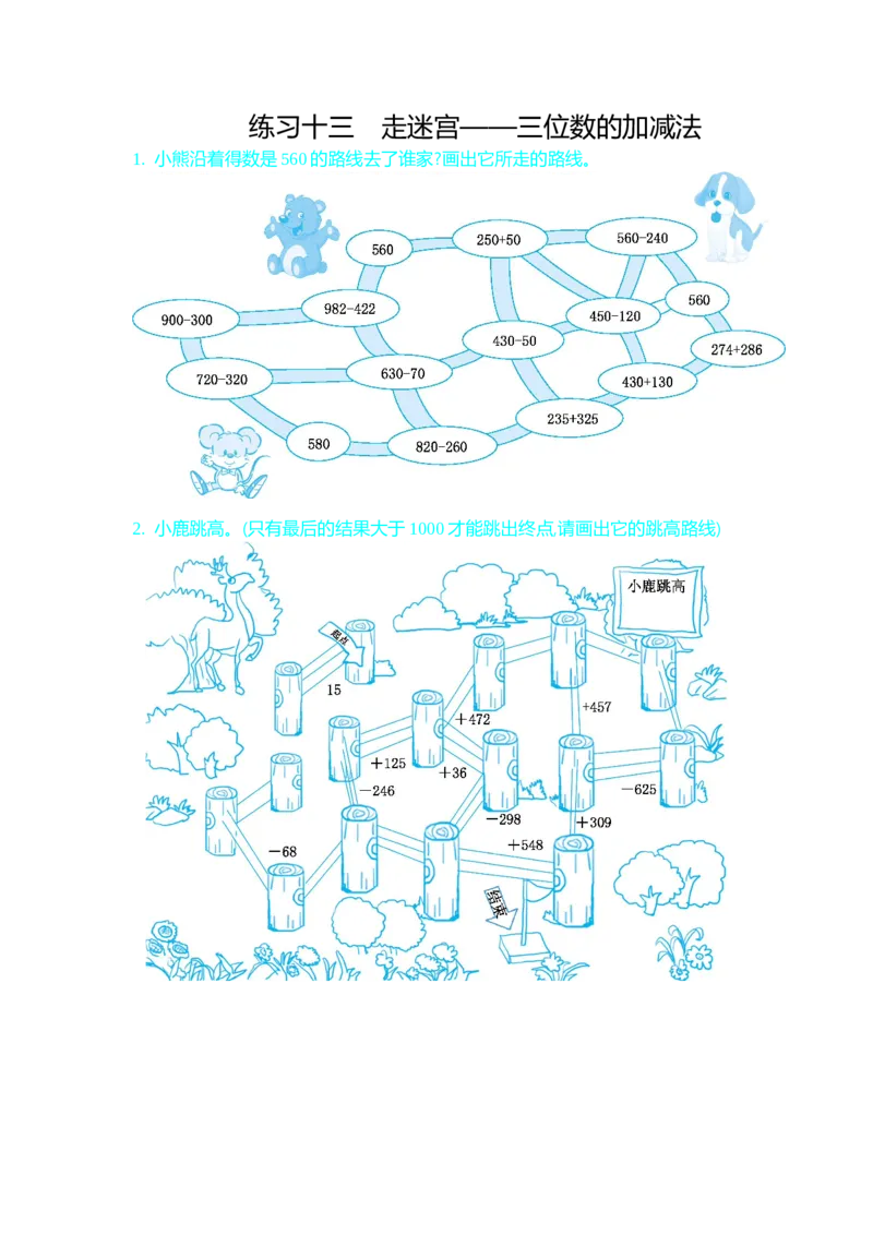 练习十三_26春北师大版数学二下_19、赠送其它资料_旧版_第1套：北师大版数学2下_总复习_期末复习_口算练习