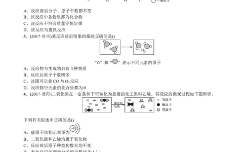 2018年中考化学一轮复习训练：微观模型图_初中化学_01.人教版初中化学_07.初中化学中考总复习_2018年中考化学一轮复习训练