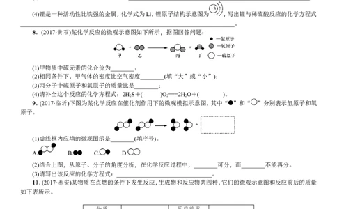 2018年中考化学一轮复习训练：微观模型图_初中化学_01.人教版初中化学_07.初中化学中考总复习_2018年中考化学一轮复习训练