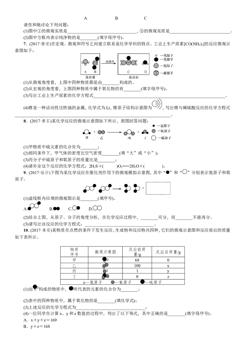 2018年中考化学一轮复习训练：微观模型图_初中化学_01.人教版初中化学_07.初中化学中考总复习_2018年中考化学一轮复习训练