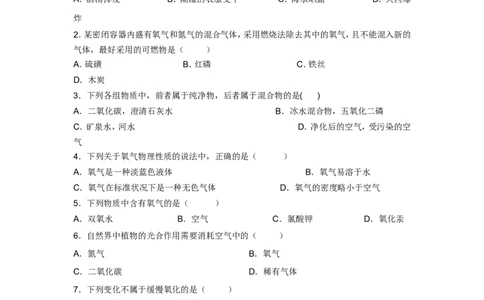 人教版九年级化学第2单元测试卷_初中化学_01.人教版初中化学_01.初中化学课件PPT--教案--试题_初中化学全套_化学试题_化学：人教版九年级上册单元检测试题及答案（58份）