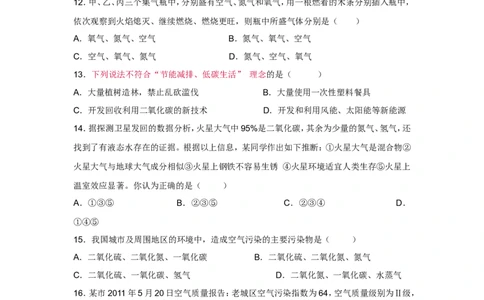 人教版九年级化学第2单元测试卷_初中化学_01.人教版初中化学_01.初中化学课件PPT--教案--试题_初中化学全套_化学试题_化学：人教版九年级上册单元检测试题及答案（58份）