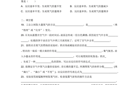 人教版九年级化学第2单元测试卷_初中化学_01.人教版初中化学_01.初中化学课件PPT--教案--试题_初中化学全套_化学试题_化学：人教版九年级上册单元检测试题及答案（58份）