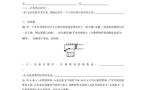 人教版九年级化学第2单元测试卷_初中化学_01.人教版初中化学_01.初中化学课件PPT--教案--试题_初中化学全套_化学试题_化学：人教版九年级上册单元检测试题及答案（58份）