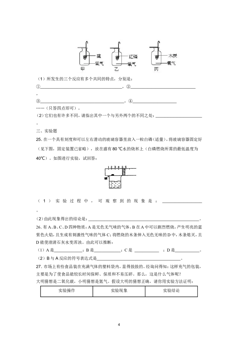 人教版九年级化学第2单元测试卷_初中化学_01.人教版初中化学_01.初中化学课件PPT--教案--试题_初中化学全套_化学试题_化学：人教版九年级上册单元检测试题及答案（58份）