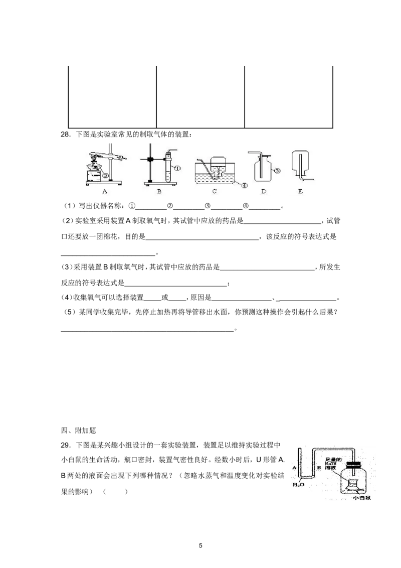 人教版九年级化学第2单元测试卷_初中化学_01.人教版初中化学_01.初中化学课件PPT--教案--试题_初中化学全套_化学试题_化学：人教版九年级上册单元检测试题及答案（58份）