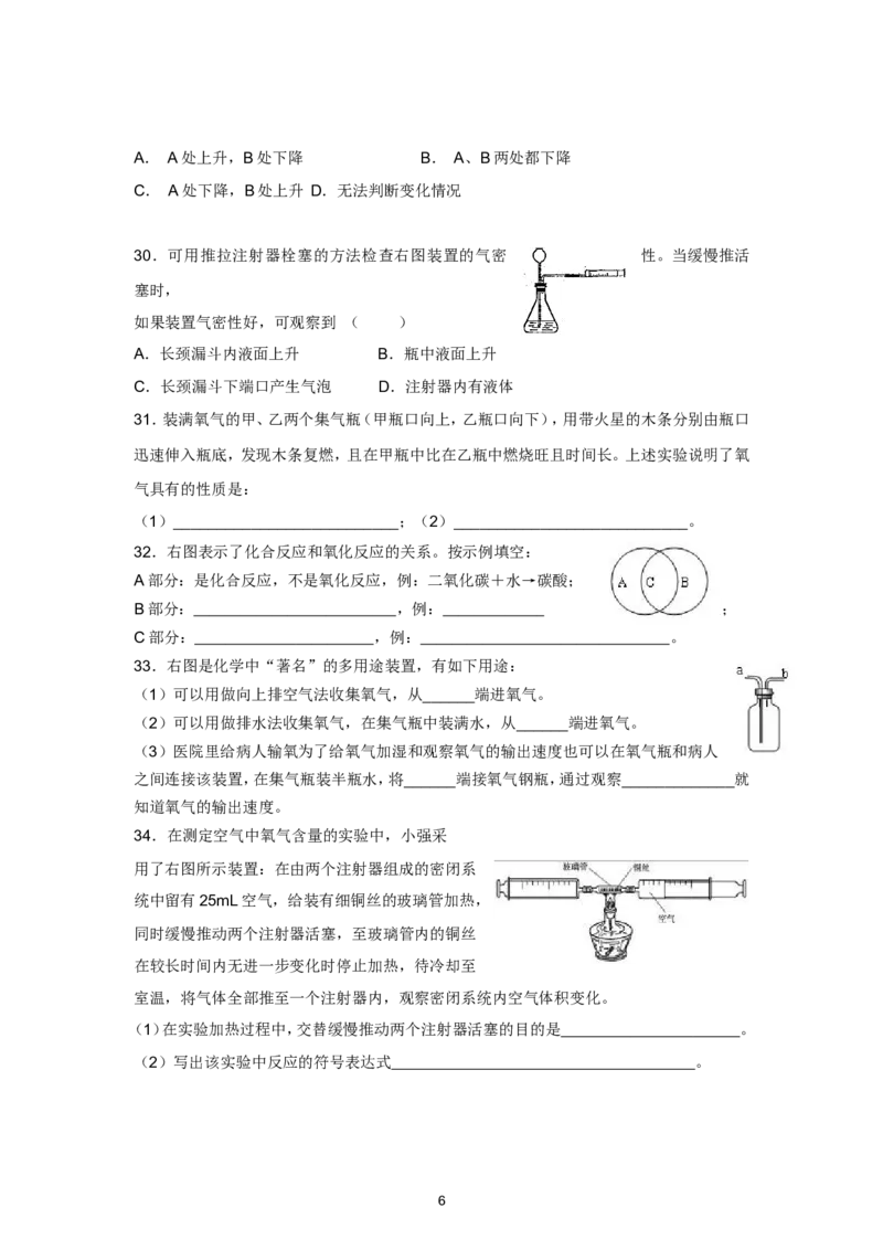 人教版九年级化学第2单元测试卷_初中化学_01.人教版初中化学_01.初中化学课件PPT--教案--试题_初中化学全套_化学试题_化学：人教版九年级上册单元检测试题及答案（58份）