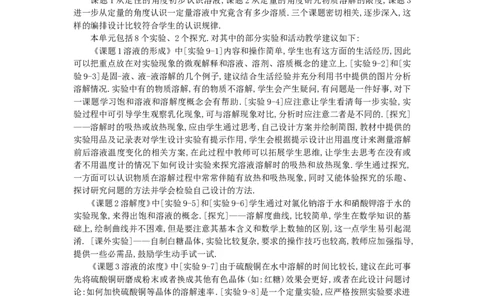 九年级化学下册：第9单元《溶液》全章优秀教案_初中化学_01.人教版初中化学_01.初中化学课件PPT--教案--试题_初中化学&mdash;课件&mdash;教案&mdash;试题-推荐_9年级下课件教案试题_9年级下教案