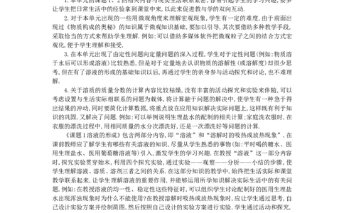 九年级化学下册：第9单元《溶液》全章优秀教案_初中化学_01.人教版初中化学_01.初中化学课件PPT--教案--试题_初中化学&mdash;课件&mdash;教案&mdash;试题-推荐_9年级下课件教案试题_9年级下教案