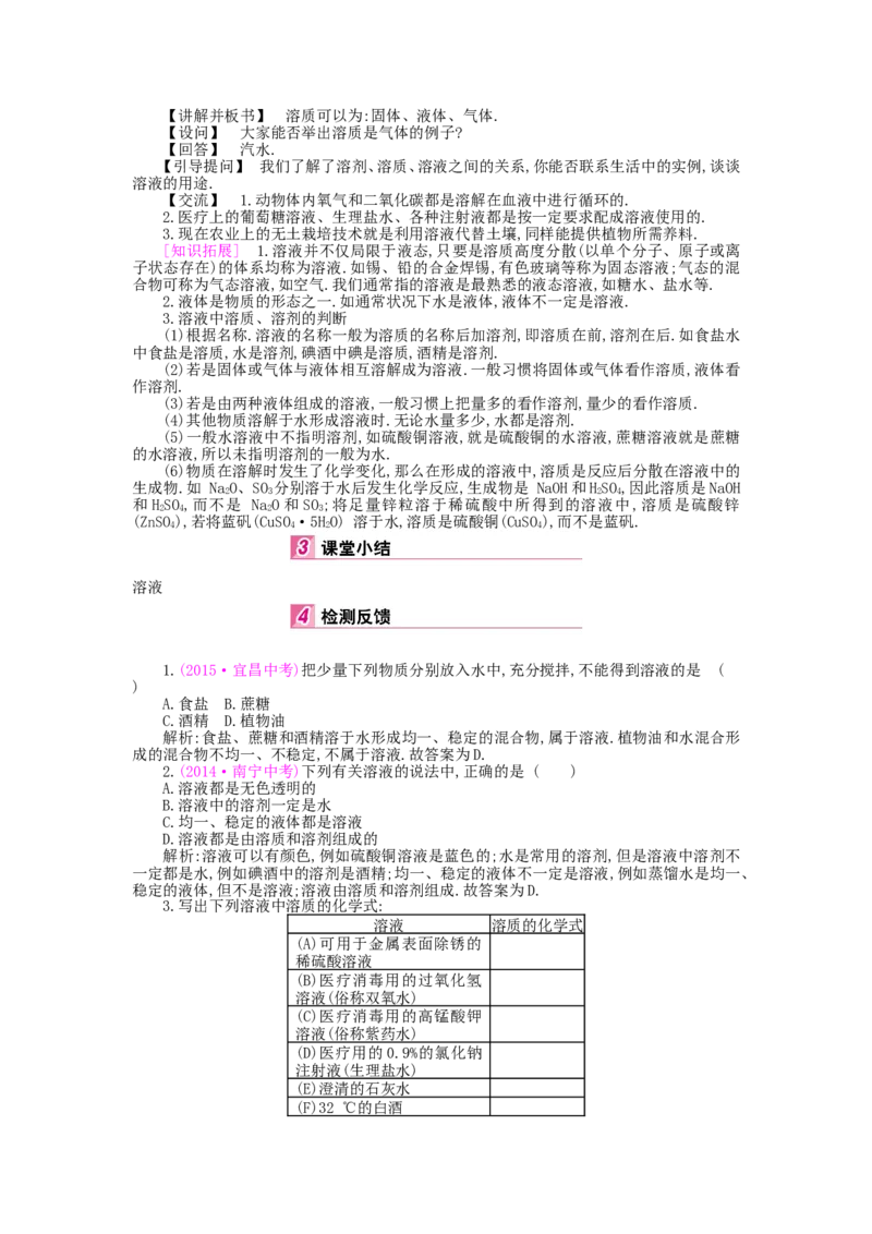 九年级化学下册：第9单元《溶液》全章优秀教案_初中化学_01.人教版初中化学_01.初中化学课件PPT--教案--试题_初中化学&mdash;课件&mdash;教案&mdash;试题-推荐_9年级下课件教案试题_9年级下教案