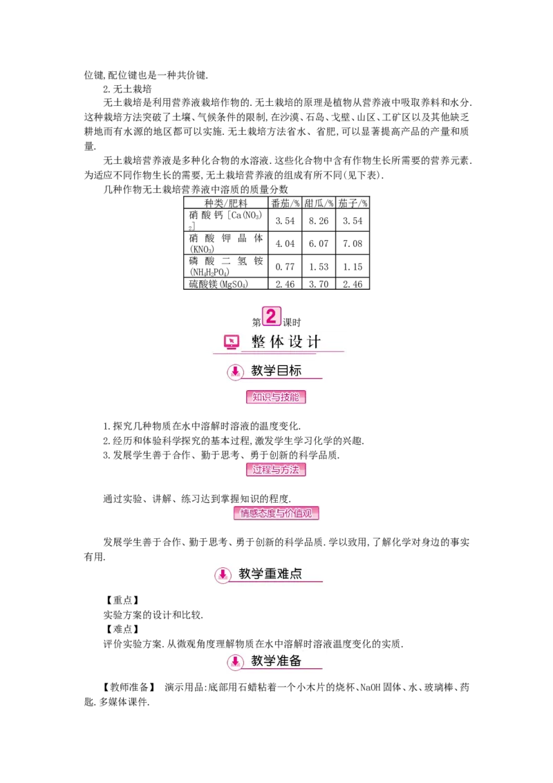九年级化学下册：第9单元《溶液》全章优秀教案_初中化学_01.人教版初中化学_01.初中化学课件PPT--教案--试题_初中化学&mdash;课件&mdash;教案&mdash;试题-推荐_9年级下课件教案试题_9年级下教案