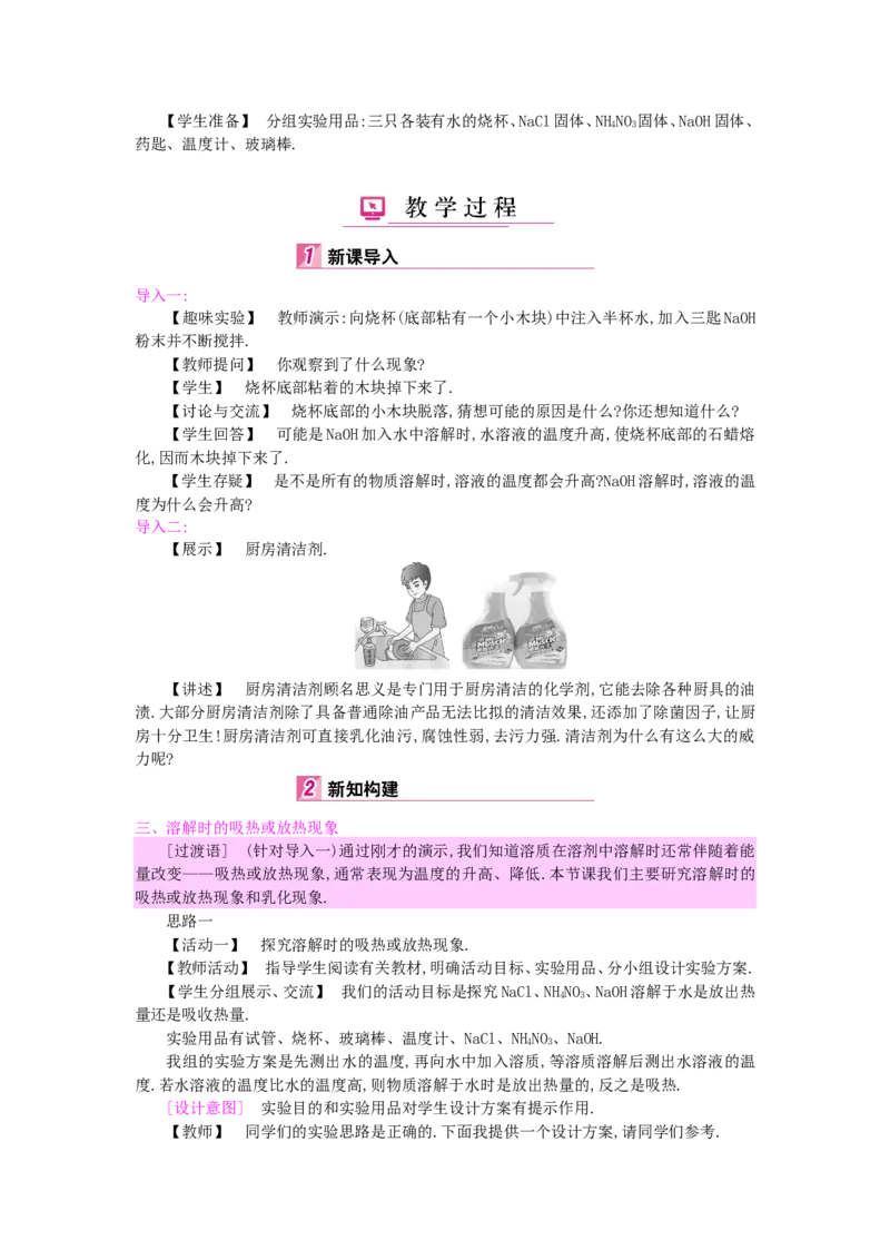 九年级化学下册：第9单元《溶液》全章优秀教案_初中化学_01.人教版初中化学_01.初中化学课件PPT--教案--试题_初中化学&mdash;课件&mdash;教案&mdash;试题-推荐_9年级下课件教案试题_9年级下教案