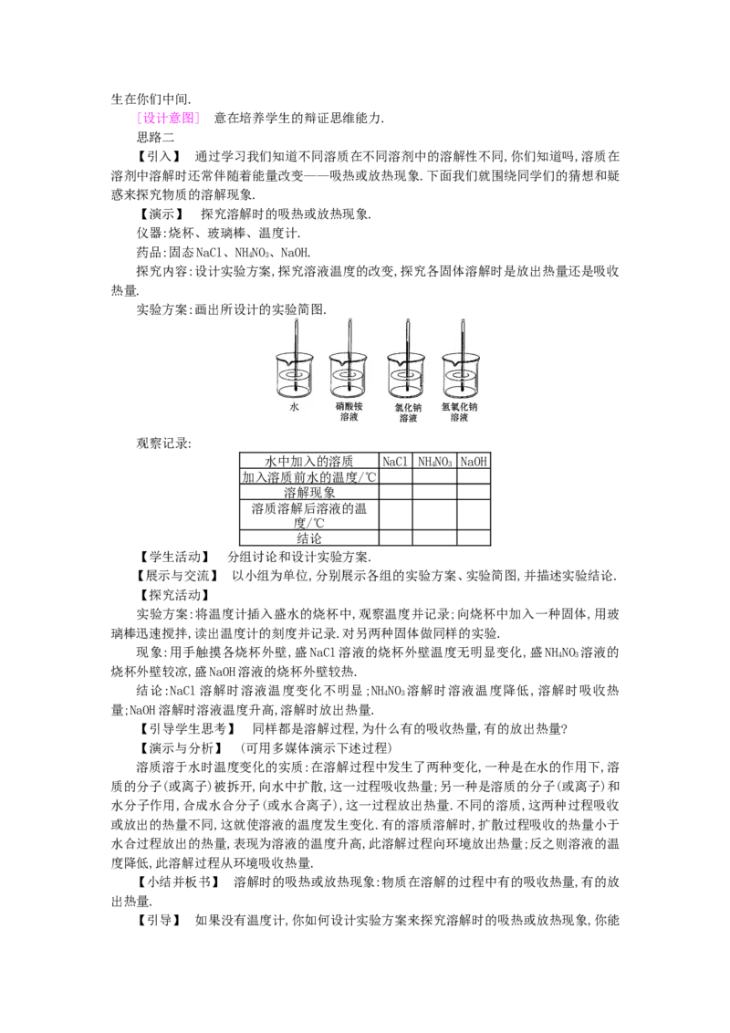九年级化学下册：第9单元《溶液》全章优秀教案_初中化学_01.人教版初中化学_01.初中化学课件PPT--教案--试题_初中化学&mdash;课件&mdash;教案&mdash;试题-推荐_9年级下课件教案试题_9年级下教案