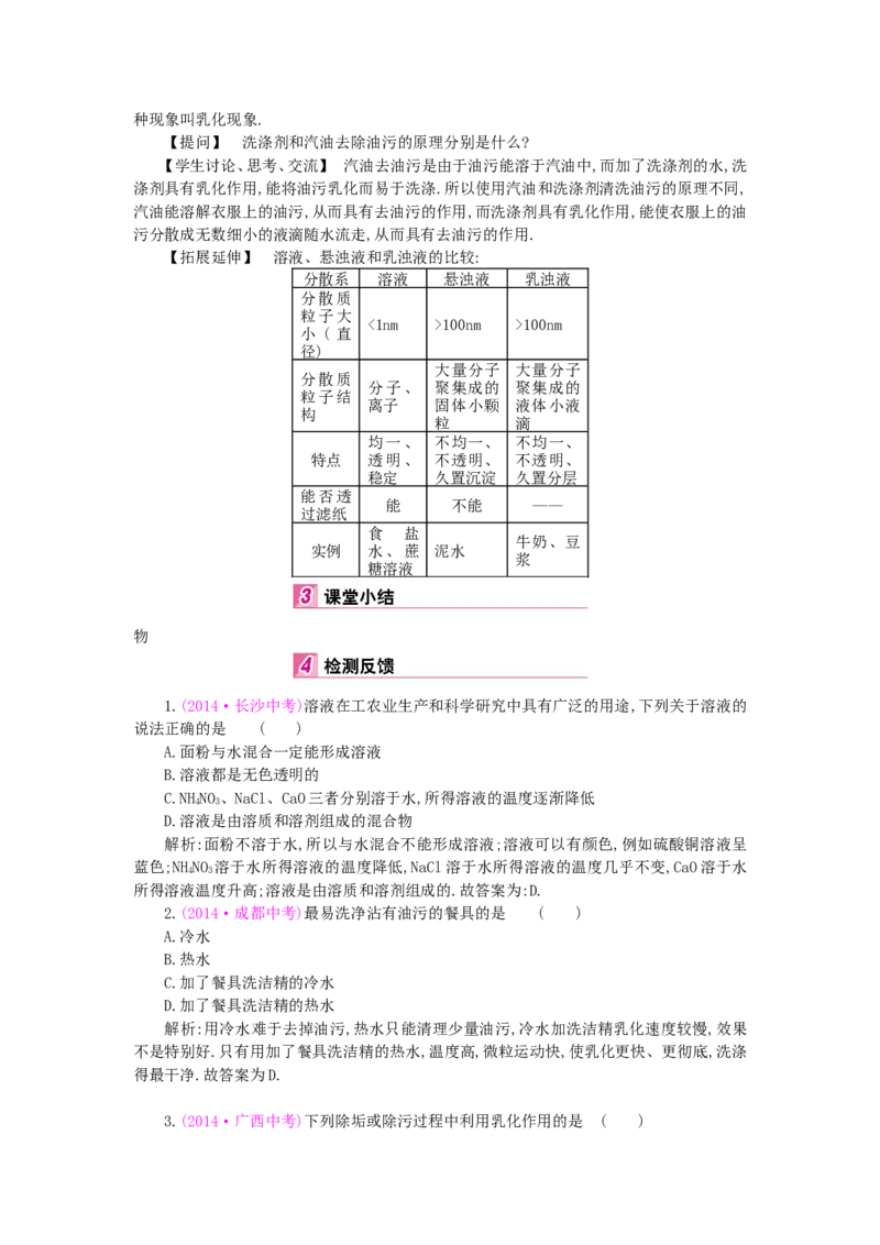 九年级化学下册：第9单元《溶液》全章优秀教案_初中化学_01.人教版初中化学_01.初中化学课件PPT--教案--试题_初中化学&mdash;课件&mdash;教案&mdash;试题-推荐_9年级下课件教案试题_9年级下教案