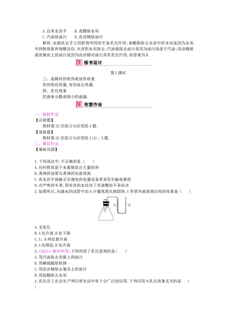 九年级化学下册：第9单元《溶液》全章优秀教案_初中化学_01.人教版初中化学_01.初中化学课件PPT--教案--试题_初中化学&mdash;课件&mdash;教案&mdash;试题-推荐_9年级下课件教案试题_9年级下教案