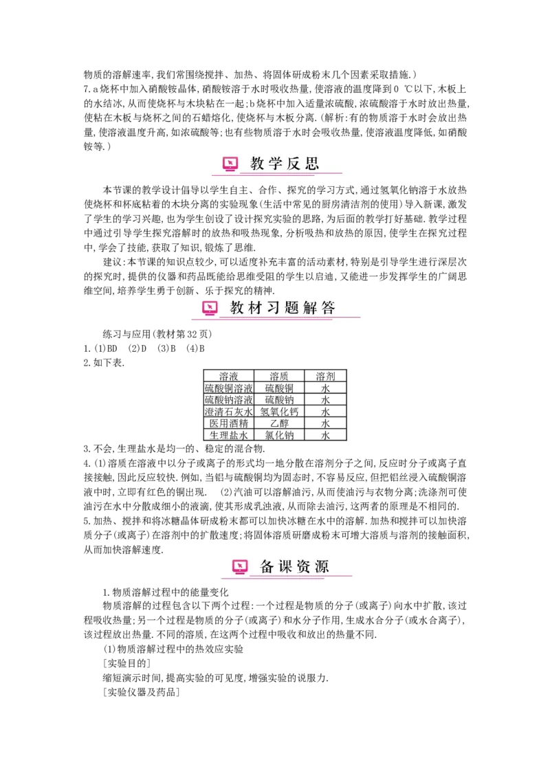 九年级化学下册：第9单元《溶液》全章优秀教案_初中化学_01.人教版初中化学_01.初中化学课件PPT--教案--试题_初中化学&mdash;课件&mdash;教案&mdash;试题-推荐_9年级下课件教案试题_9年级下教案