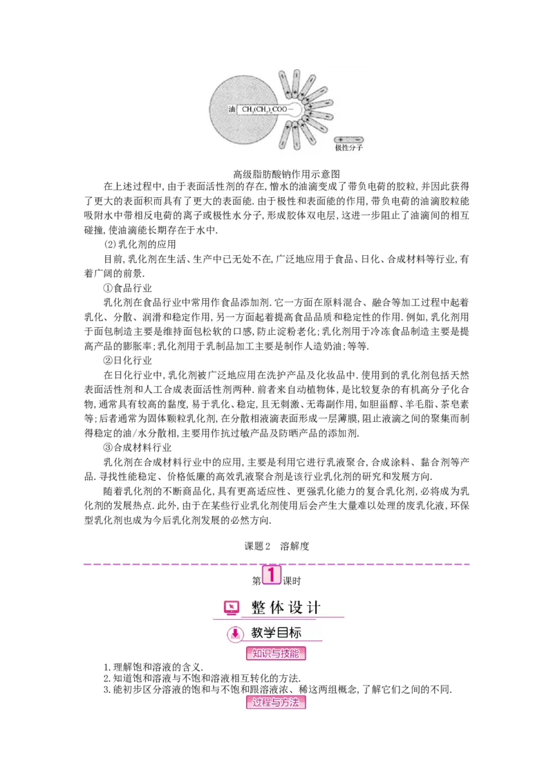 九年级化学下册：第9单元《溶液》全章优秀教案_初中化学_01.人教版初中化学_01.初中化学课件PPT--教案--试题_初中化学&mdash;课件&mdash;教案&mdash;试题-推荐_9年级下课件教案试题_9年级下教案