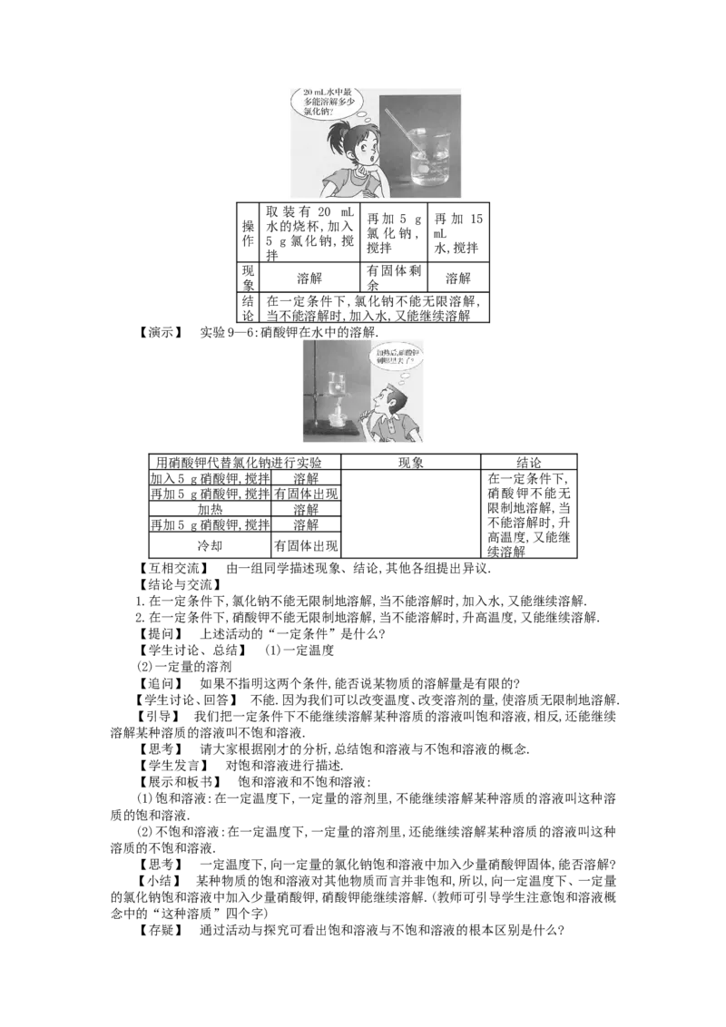 九年级化学下册：第9单元《溶液》全章优秀教案_初中化学_01.人教版初中化学_01.初中化学课件PPT--教案--试题_初中化学&mdash;课件&mdash;教案&mdash;试题-推荐_9年级下课件教案试题_9年级下教案