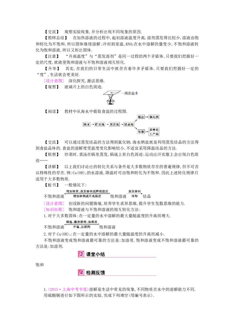 九年级化学下册：第9单元《溶液》全章优秀教案_初中化学_01.人教版初中化学_01.初中化学课件PPT--教案--试题_初中化学&mdash;课件&mdash;教案&mdash;试题-推荐_9年级下课件教案试题_9年级下教案