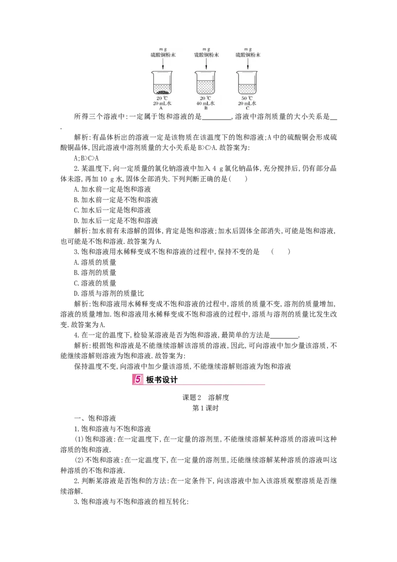 九年级化学下册：第9单元《溶液》全章优秀教案_初中化学_01.人教版初中化学_01.初中化学课件PPT--教案--试题_初中化学&mdash;课件&mdash;教案&mdash;试题-推荐_9年级下课件教案试题_9年级下教案