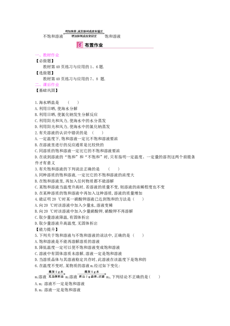 九年级化学下册：第9单元《溶液》全章优秀教案_初中化学_01.人教版初中化学_01.初中化学课件PPT--教案--试题_初中化学&mdash;课件&mdash;教案&mdash;试题-推荐_9年级下课件教案试题_9年级下教案