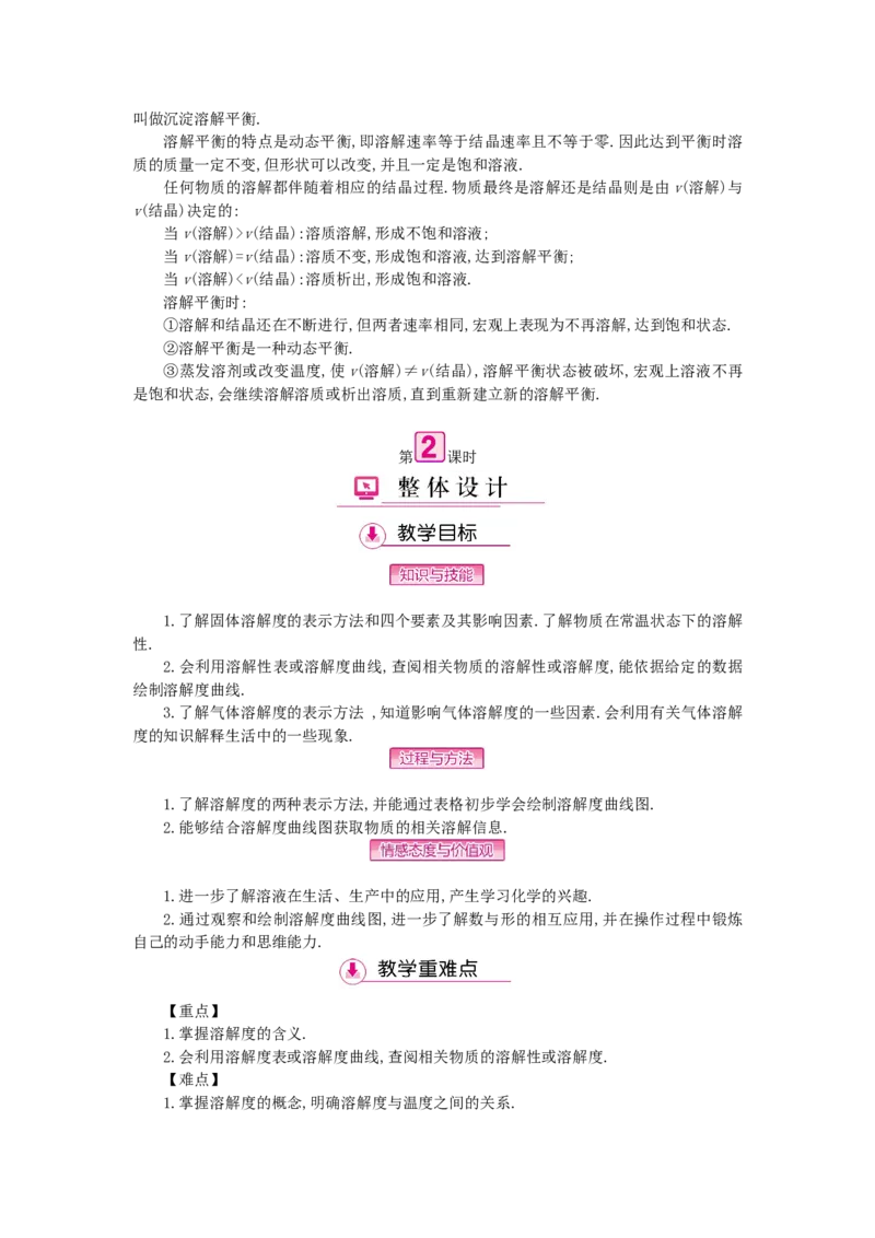 九年级化学下册：第9单元《溶液》全章优秀教案_初中化学_01.人教版初中化学_01.初中化学课件PPT--教案--试题_初中化学&mdash;课件&mdash;教案&mdash;试题-推荐_9年级下课件教案试题_9年级下教案