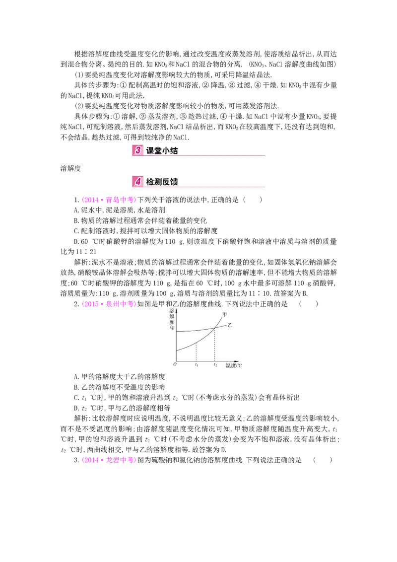 九年级化学下册：第9单元《溶液》全章优秀教案_初中化学_01.人教版初中化学_01.初中化学课件PPT--教案--试题_初中化学&mdash;课件&mdash;教案&mdash;试题-推荐_9年级下课件教案试题_9年级下教案