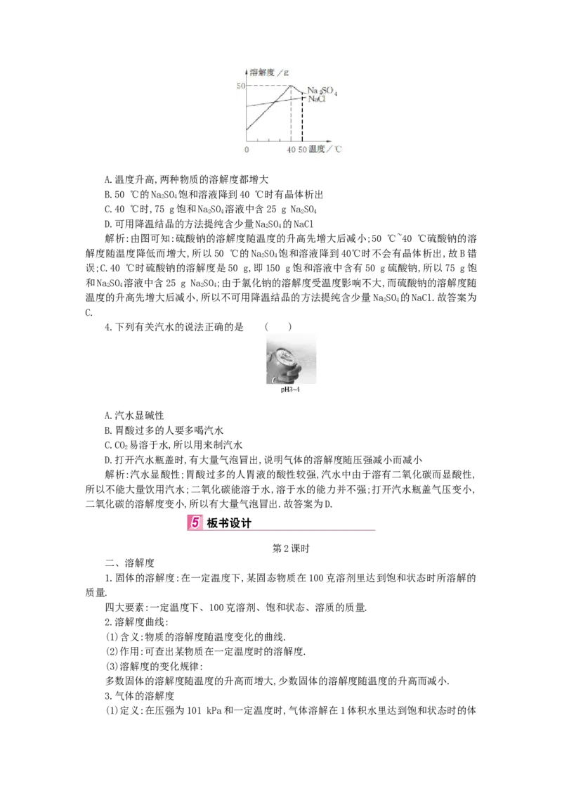 九年级化学下册：第9单元《溶液》全章优秀教案_初中化学_01.人教版初中化学_01.初中化学课件PPT--教案--试题_初中化学&mdash;课件&mdash;教案&mdash;试题-推荐_9年级下课件教案试题_9年级下教案