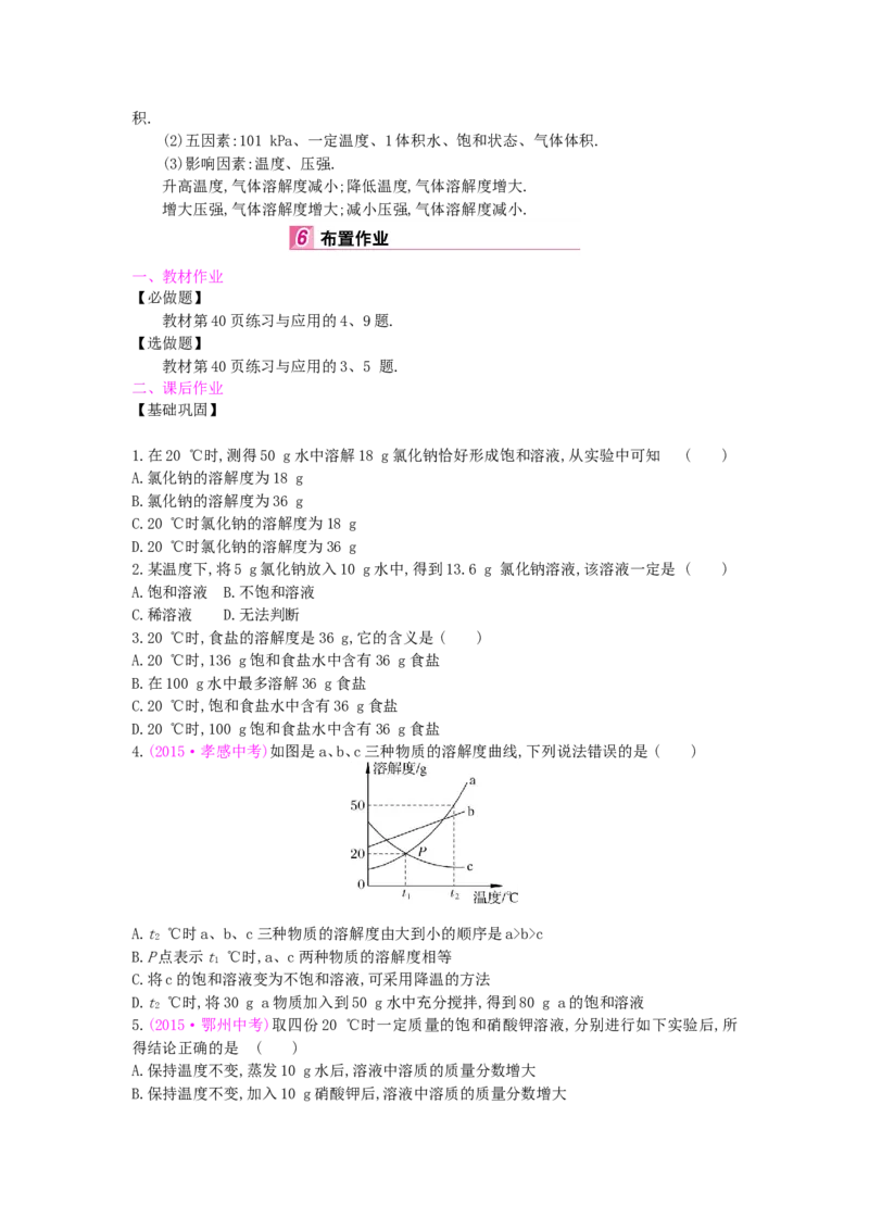 九年级化学下册：第9单元《溶液》全章优秀教案_初中化学_01.人教版初中化学_01.初中化学课件PPT--教案--试题_初中化学&mdash;课件&mdash;教案&mdash;试题-推荐_9年级下课件教案试题_9年级下教案