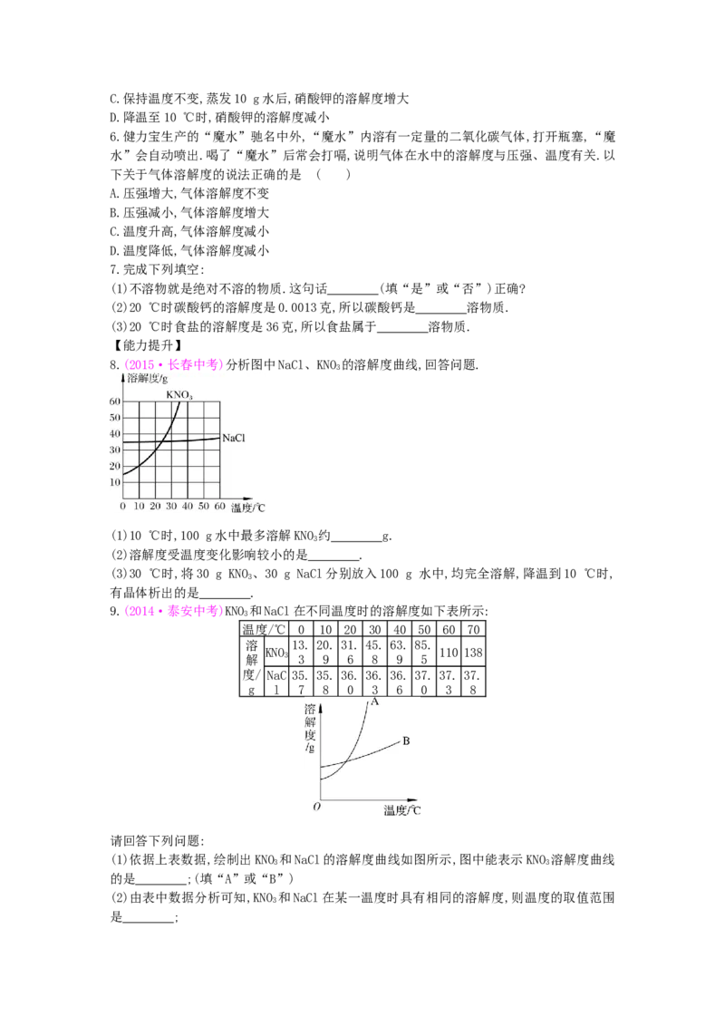 九年级化学下册：第9单元《溶液》全章优秀教案_初中化学_01.人教版初中化学_01.初中化学课件PPT--教案--试题_初中化学&mdash;课件&mdash;教案&mdash;试题-推荐_9年级下课件教案试题_9年级下教案