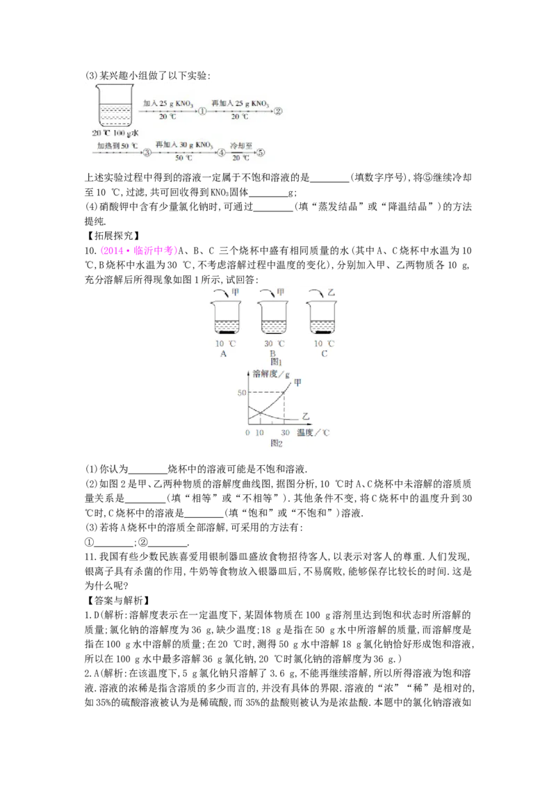 九年级化学下册：第9单元《溶液》全章优秀教案_初中化学_01.人教版初中化学_01.初中化学课件PPT--教案--试题_初中化学&mdash;课件&mdash;教案&mdash;试题-推荐_9年级下课件教案试题_9年级下教案