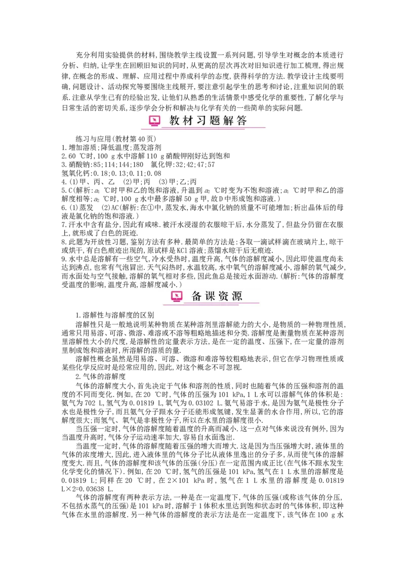 九年级化学下册：第9单元《溶液》全章优秀教案_初中化学_01.人教版初中化学_01.初中化学课件PPT--教案--试题_初中化学&mdash;课件&mdash;教案&mdash;试题-推荐_9年级下课件教案试题_9年级下教案