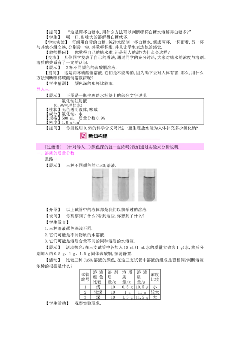 九年级化学下册：第9单元《溶液》全章优秀教案_初中化学_01.人教版初中化学_01.初中化学课件PPT--教案--试题_初中化学&mdash;课件&mdash;教案&mdash;试题-推荐_9年级下课件教案试题_9年级下教案