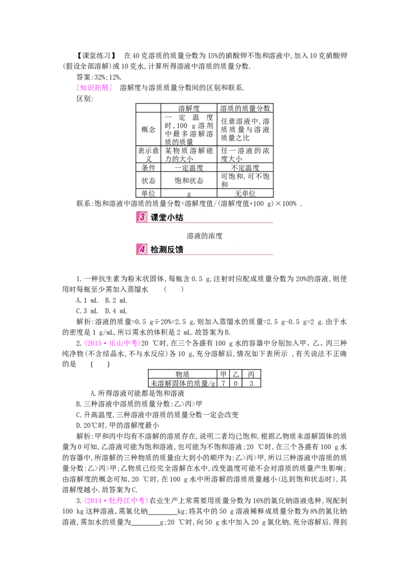 九年级化学下册：第9单元《溶液》全章优秀教案_初中化学_01.人教版初中化学_01.初中化学课件PPT--教案--试题_初中化学&mdash;课件&mdash;教案&mdash;试题-推荐_9年级下课件教案试题_9年级下教案