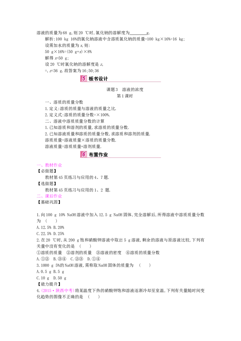 九年级化学下册：第9单元《溶液》全章优秀教案_初中化学_01.人教版初中化学_01.初中化学课件PPT--教案--试题_初中化学&mdash;课件&mdash;教案&mdash;试题-推荐_9年级下课件教案试题_9年级下教案